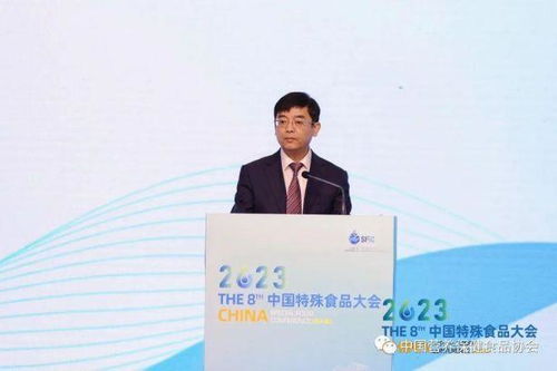 特医食品科技发展大会引领精准营养新篇章